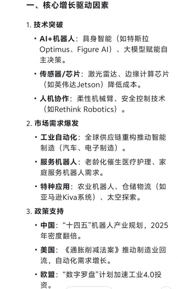 炒股选配资 DeepSeek分析出: 2025最有希望翻10倍的机器人股票!